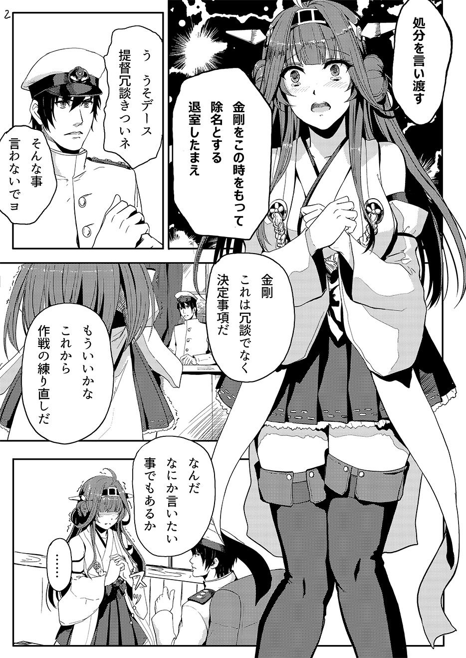 Kongou wa Soredemo Teitoku to Issho ni Itai page 3 full