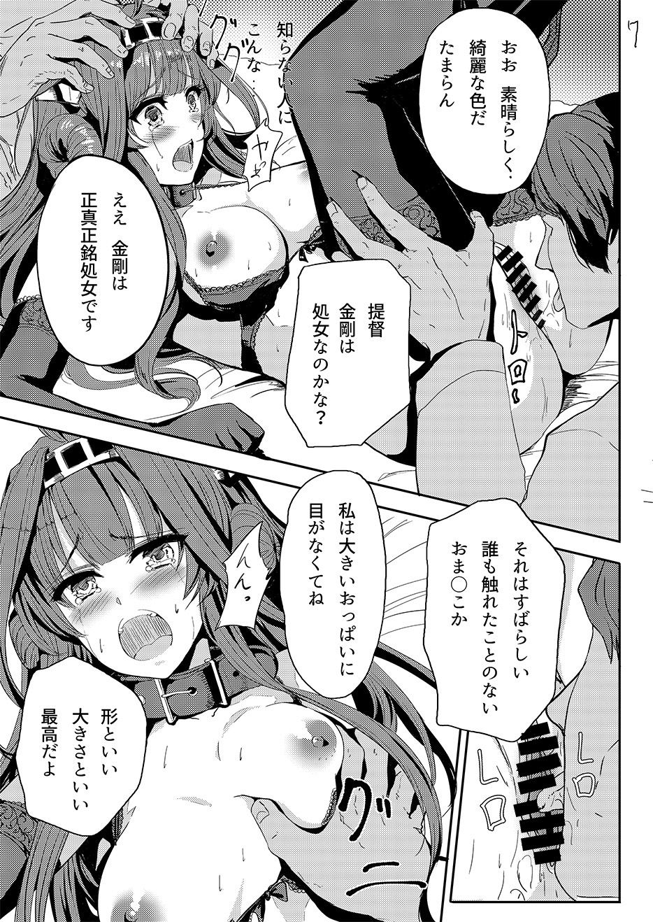 Kongou wa Soredemo Teitoku to Issho ni Itai page 8 full