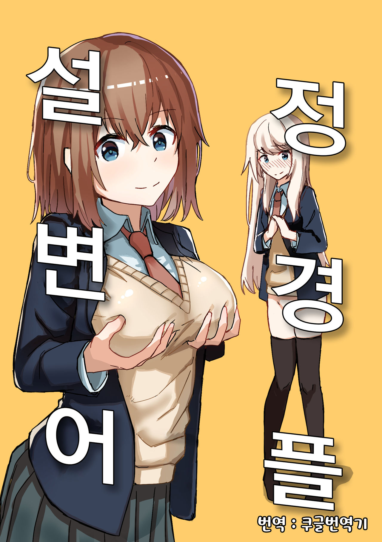 Settei Henkou Appli | 설정변경어플 page 1 full