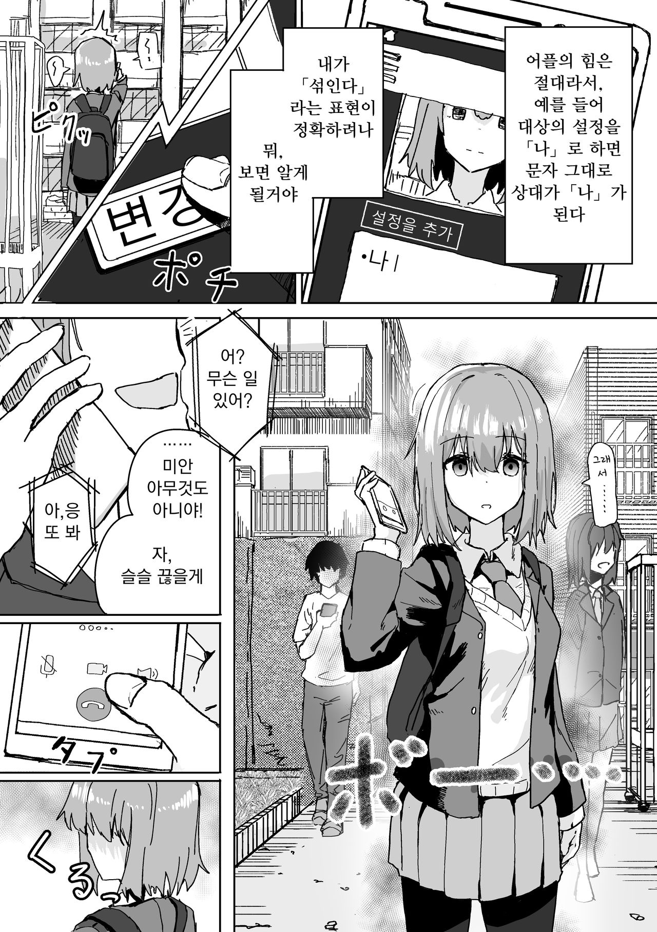 Settei Henkou Appli | 설정변경어플 page 4 full