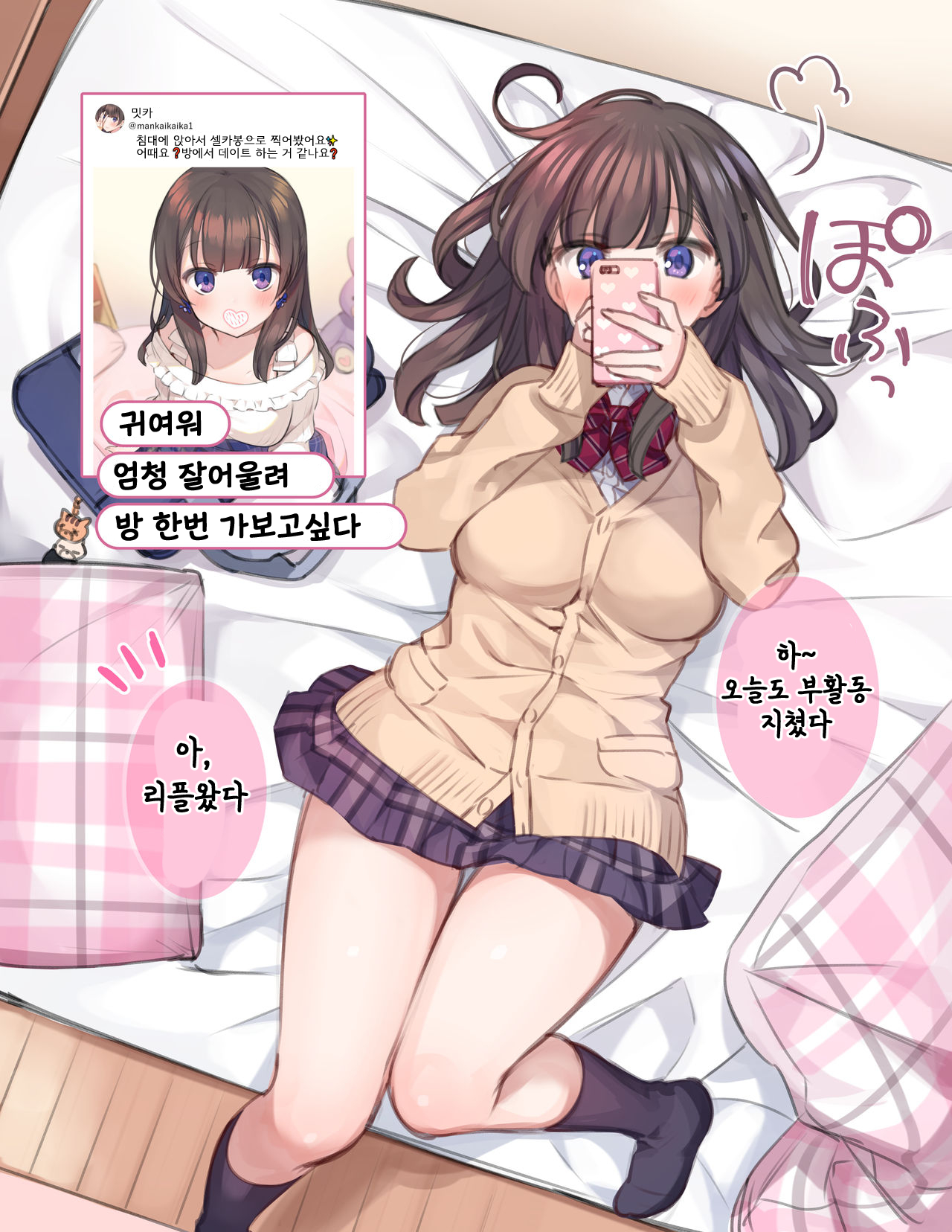 Reply o Mitetara Ecchi na Kibun ni Nacchatta Uraaka JK | 리플을 보고있더니 야한기분이 되버린 뒷계정 JK page 1 full