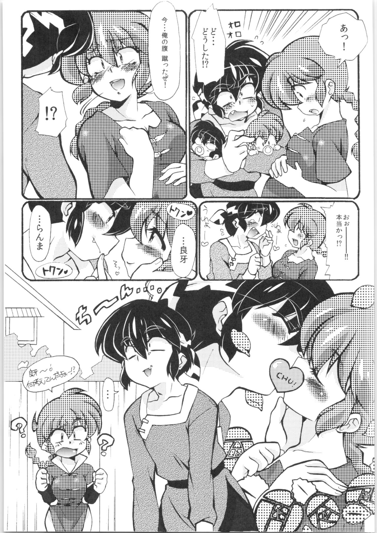 Jajauma ni nacchau! page 10 full