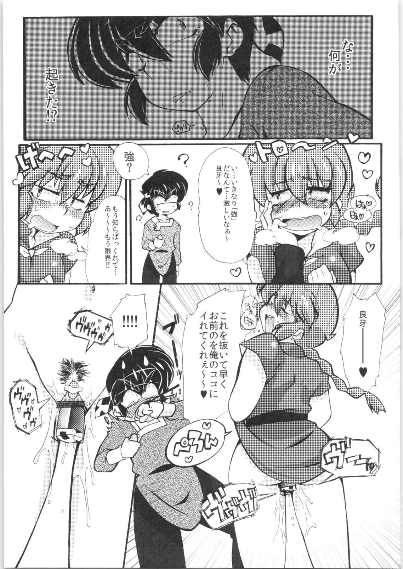 Jajauma ni nacchau! page 8 full