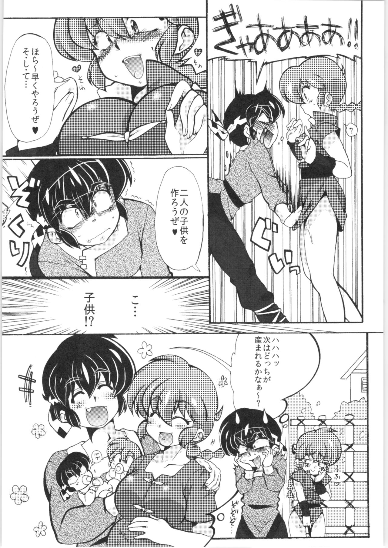 Jajauma ni nacchau! page 9 full