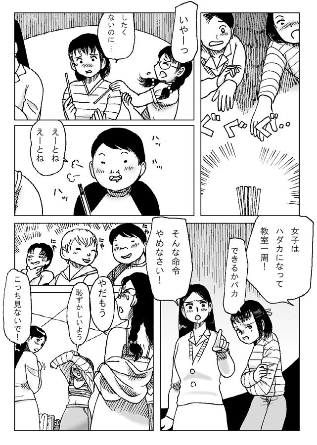 Kyousei Ou-sama Game page 9 full