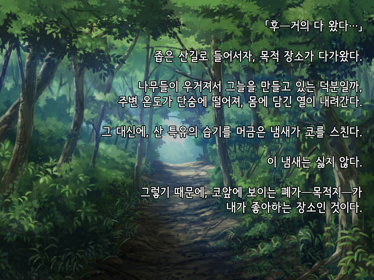 Souka -Natsu, Himitsu Kichi nite Anata ni Mou Ichido, Koi o Suru- | 상하-여름, 비밀기지에서 당신에게 다시 한번, 사랑을 한다. page 6 full
