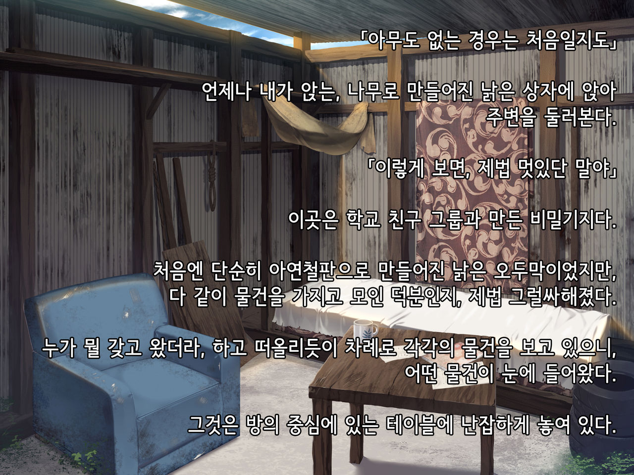 Souka -Natsu, Himitsu Kichi nite Anata ni Mou Ichido, Koi o Suru- | 상하-여름, 비밀기지에서 당신에게 다시 한번, 사랑을 한다. page 8 full