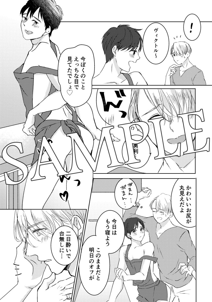 p’yanitsa my darling!! page 3 full