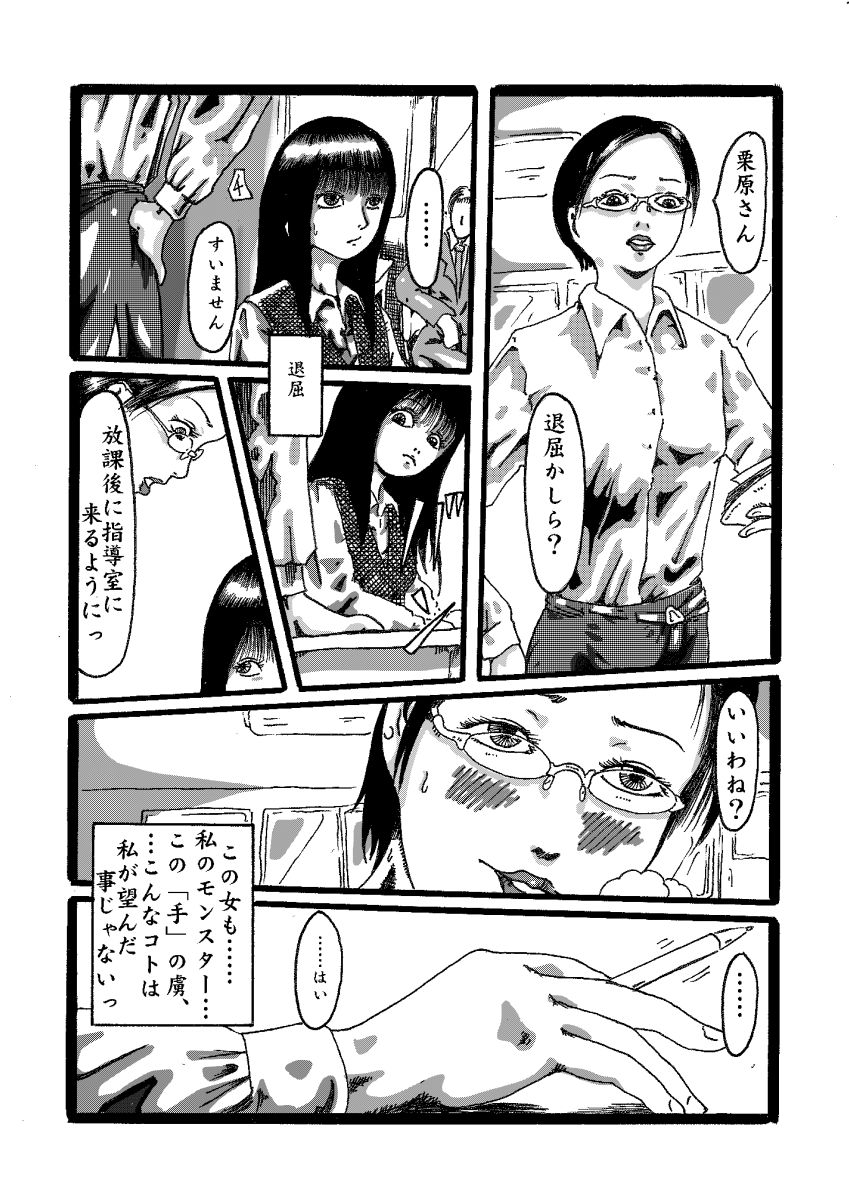 Akuma no Keiyaku page 8 full