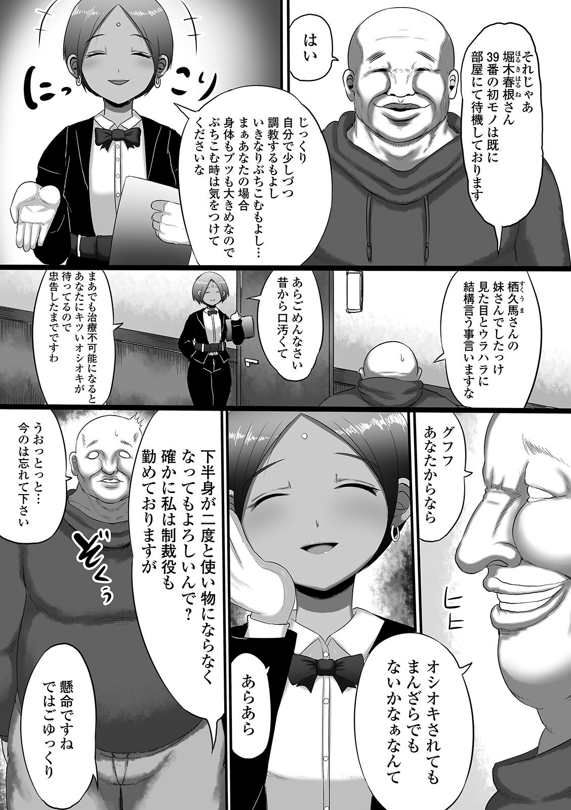 Digital Puni Pedo! Vol. 18 page 6 full