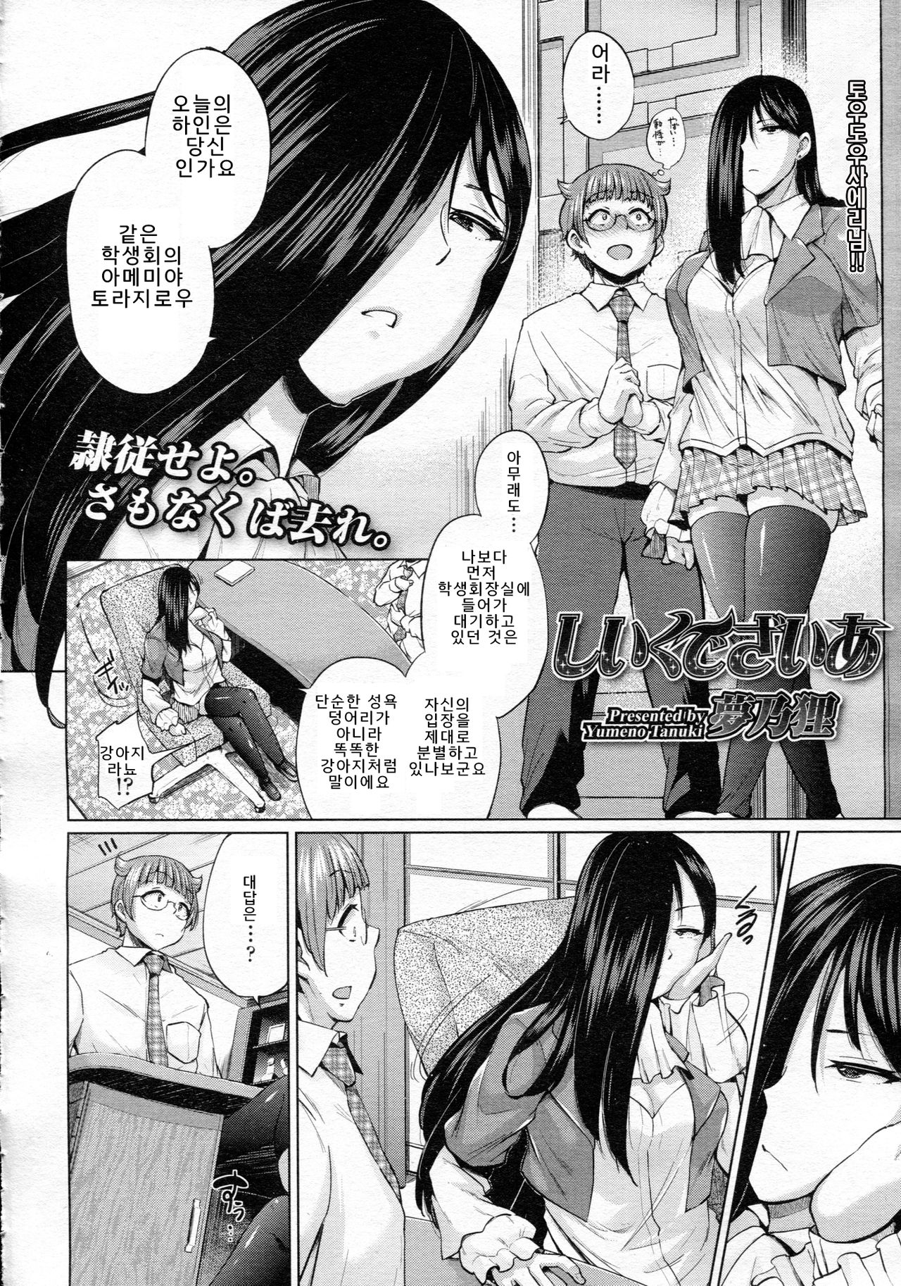 Shiiku Desire | 사육욕망 page 1 full