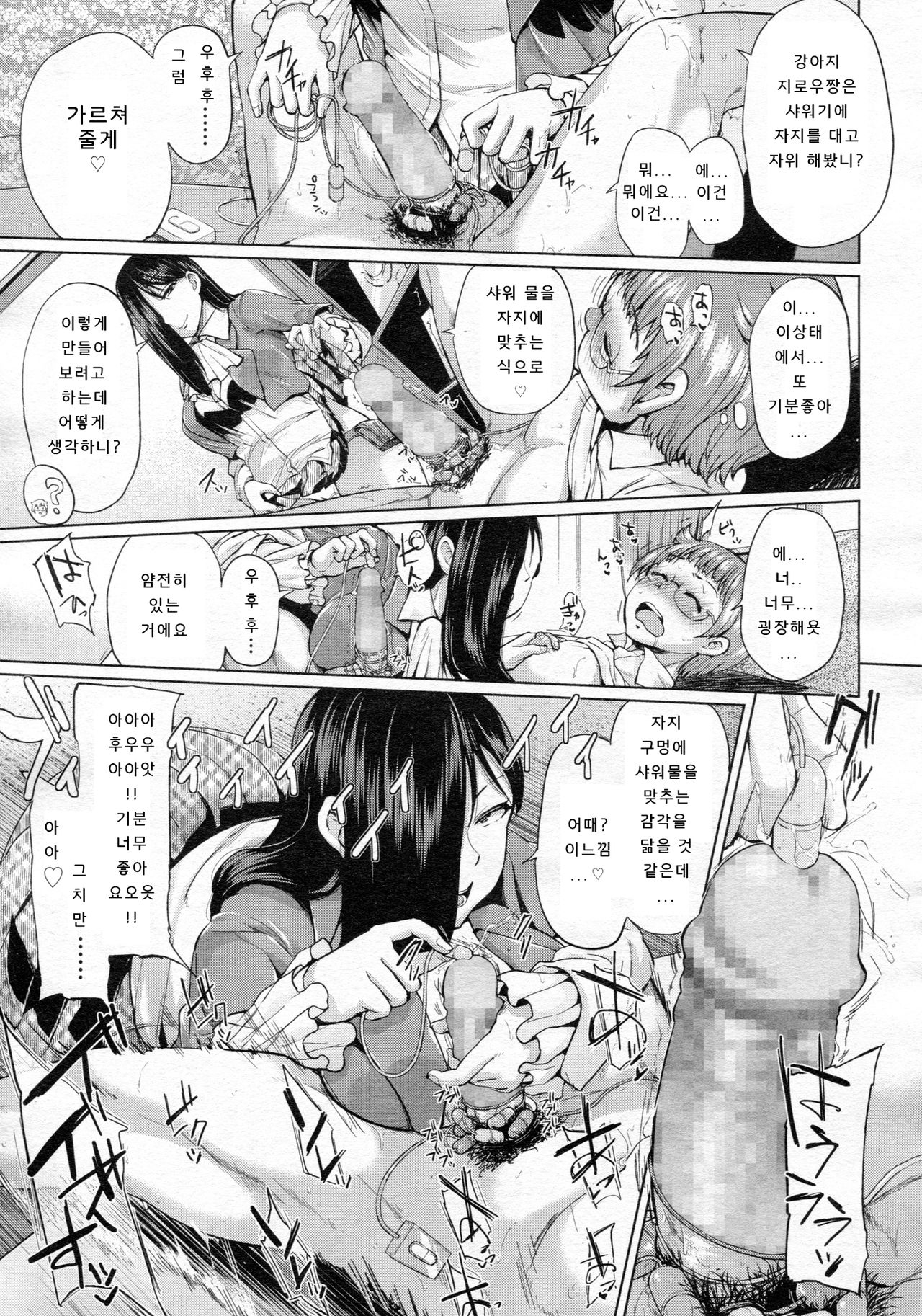 Shiiku Desire | 사육욕망 page 10 full