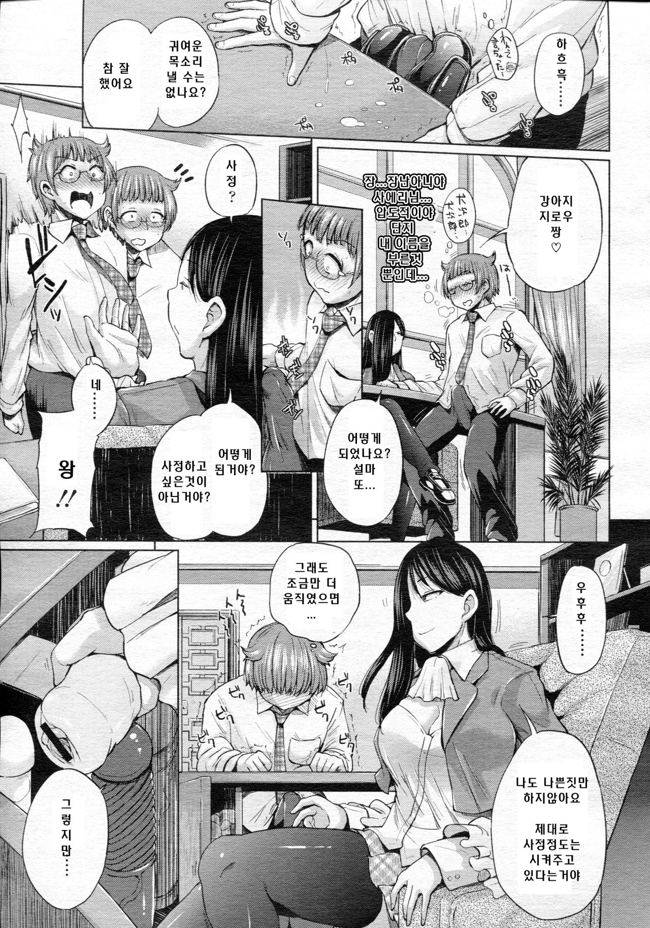 Shiiku Desire | 사육욕망 page 4 full