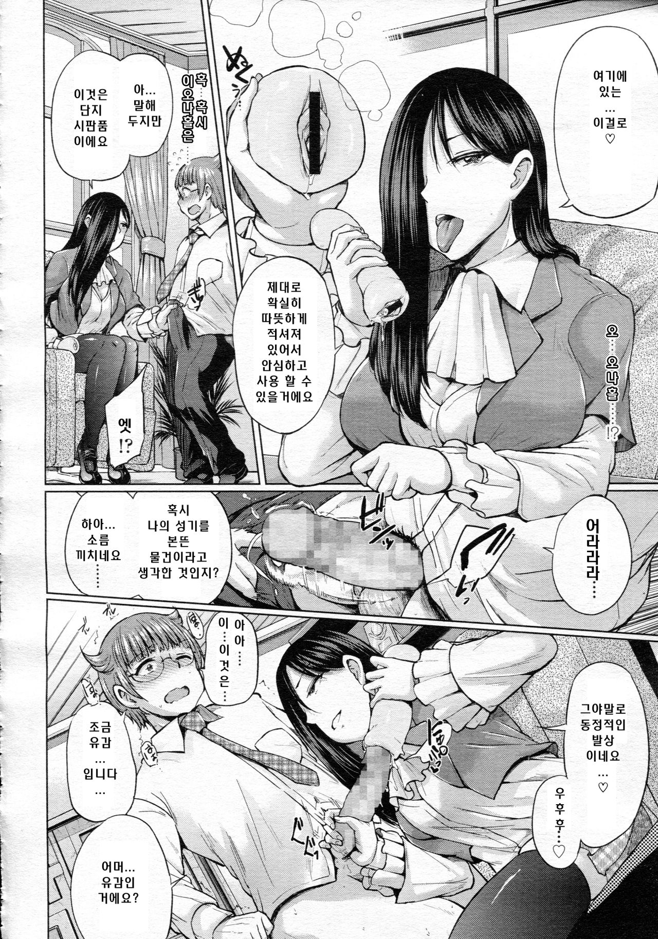Shiiku Desire | 사육욕망 page 5 full