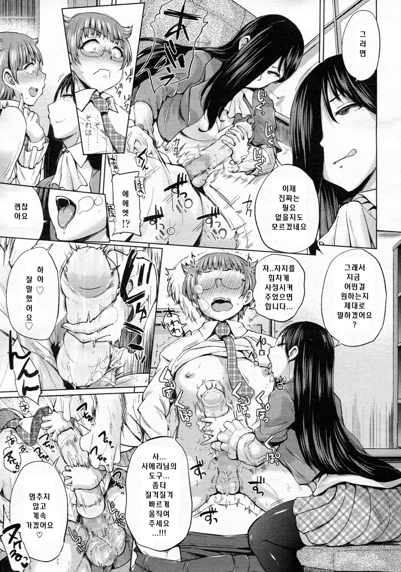 Shiiku Desire | 사육욕망 page 6 full