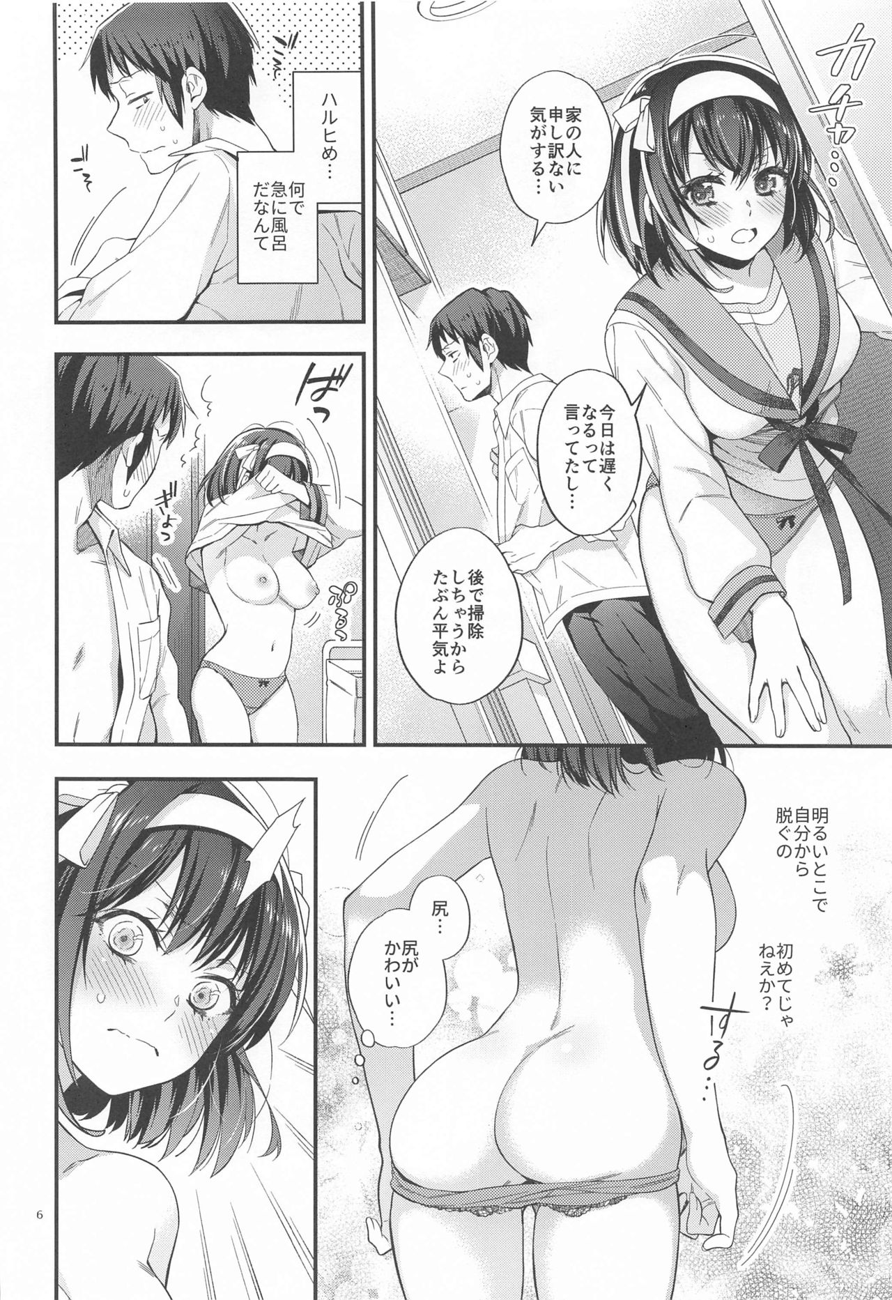 Haruhi wa Issho ni Hairitai - She wants to take a bath with him! page 5 full