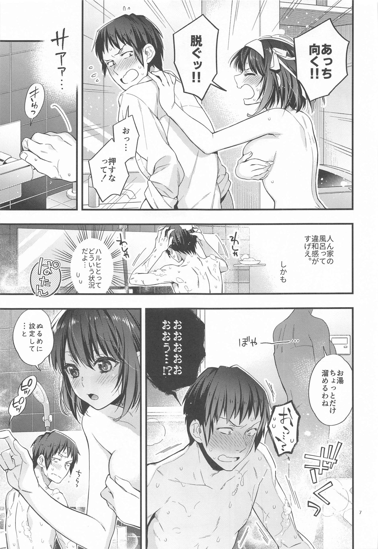 Haruhi wa Issho ni Hairitai - She wants to take a bath with him! page 6 full