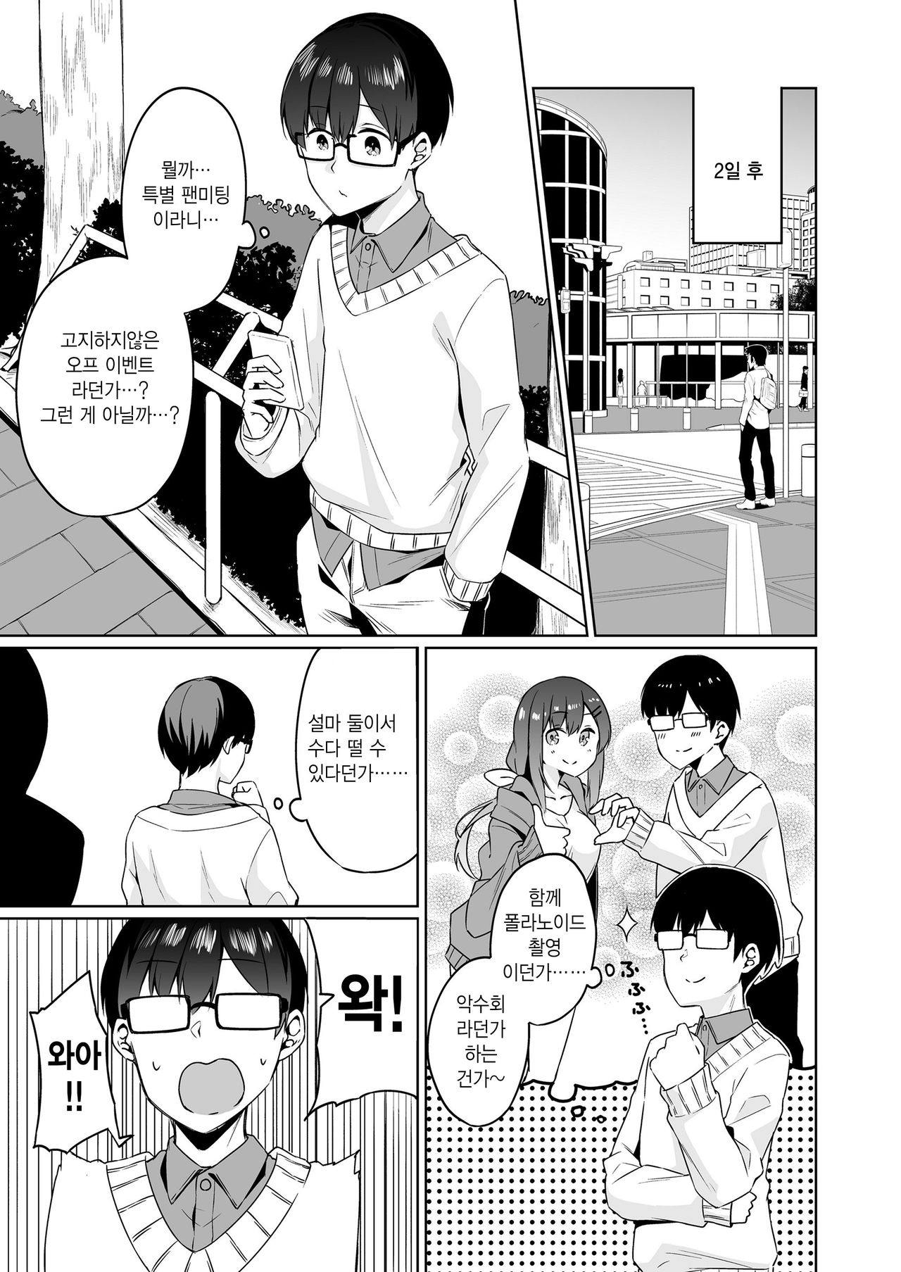 Boku to Oshi | 나와 최애 page 10 full
