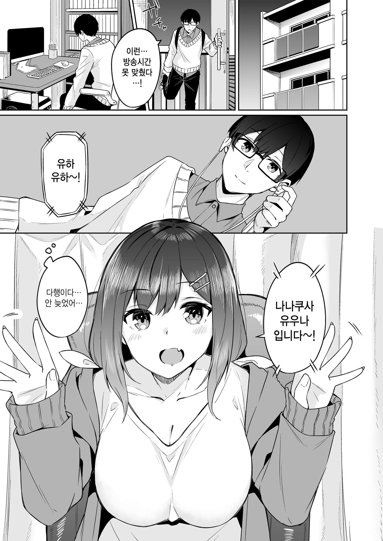 Boku to Oshi | 나와 최애 page 2 full