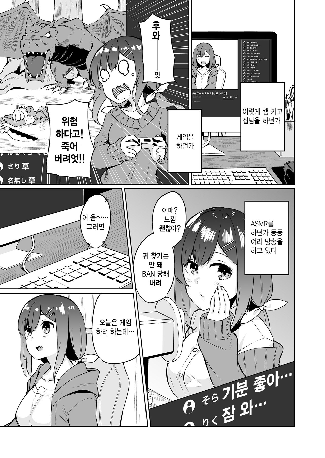 Boku to Oshi | 나와 최애 page 4 full