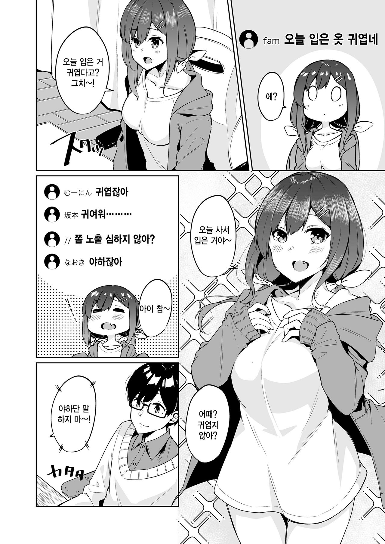 Boku to Oshi | 나와 최애 page 5 full