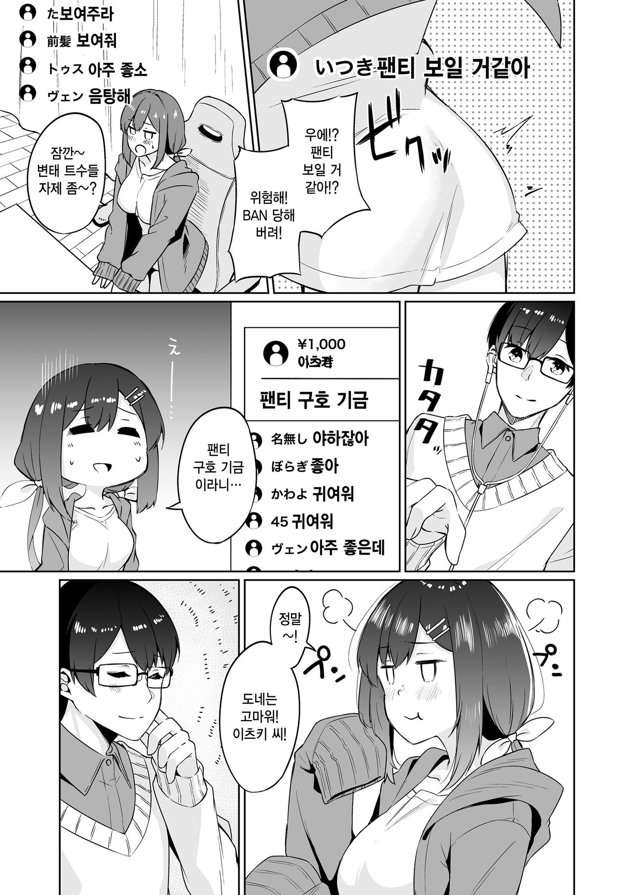 Boku to Oshi | 나와 최애 page 6 full