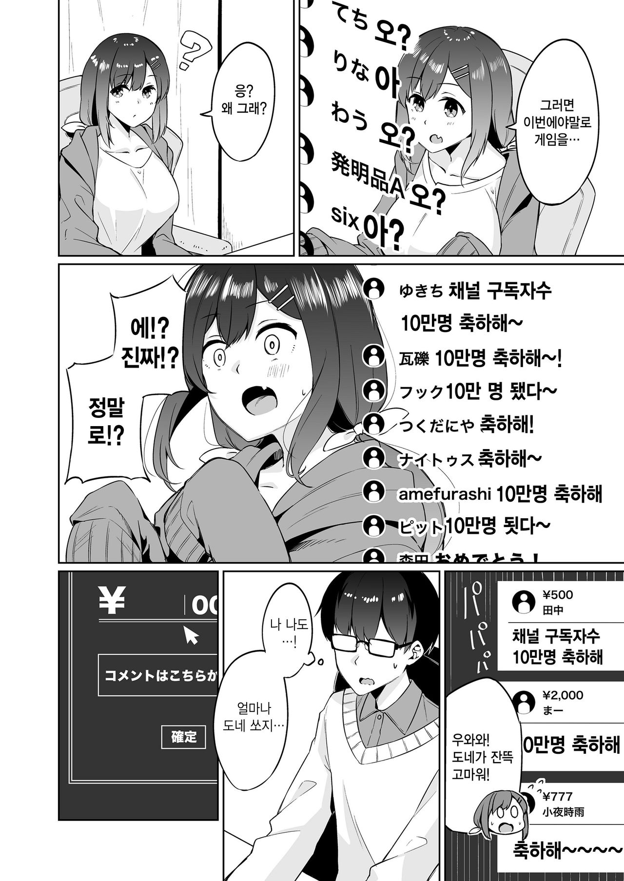 Boku to Oshi | 나와 최애 page 7 full
