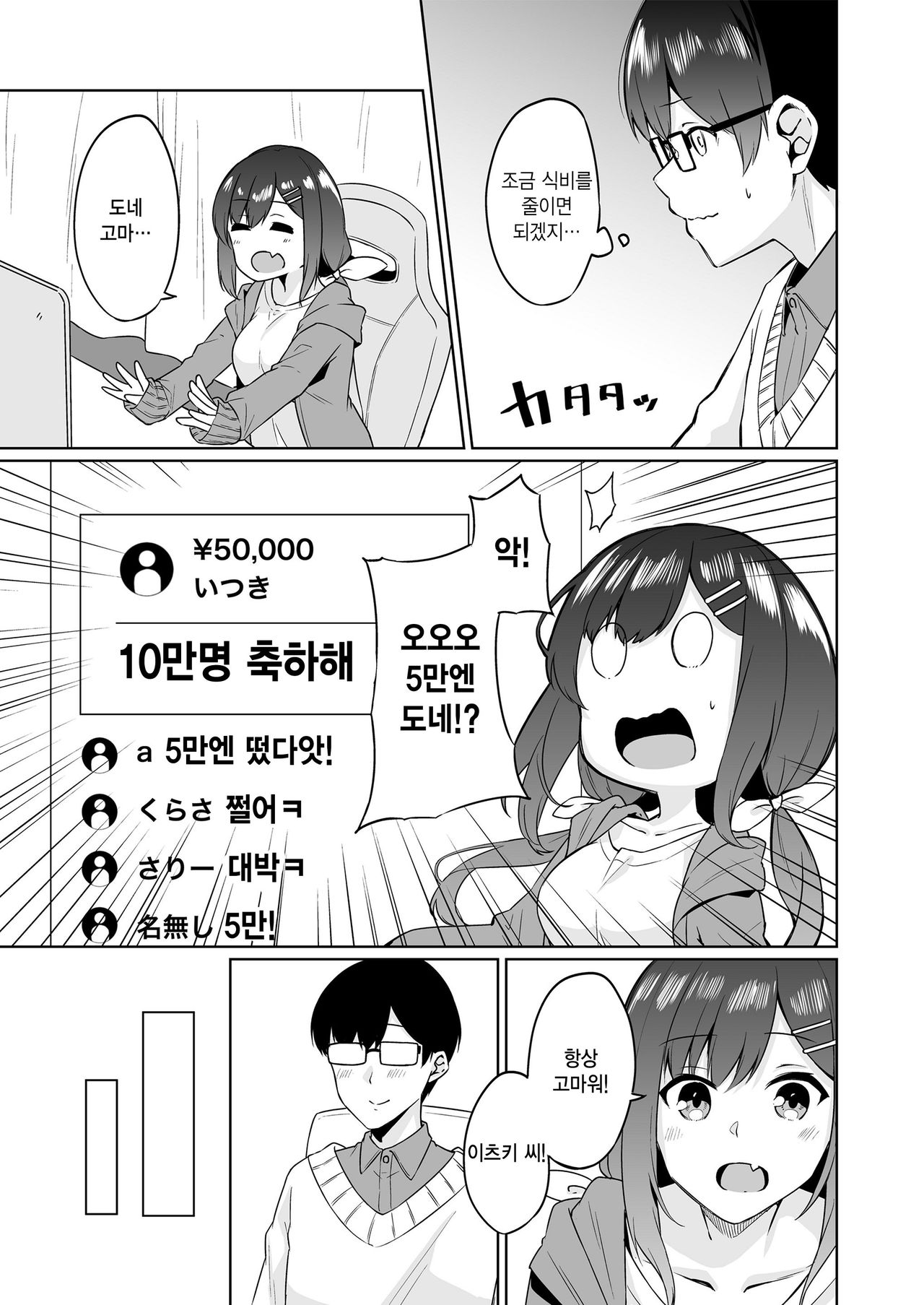 Boku to Oshi | 나와 최애 page 8 full
