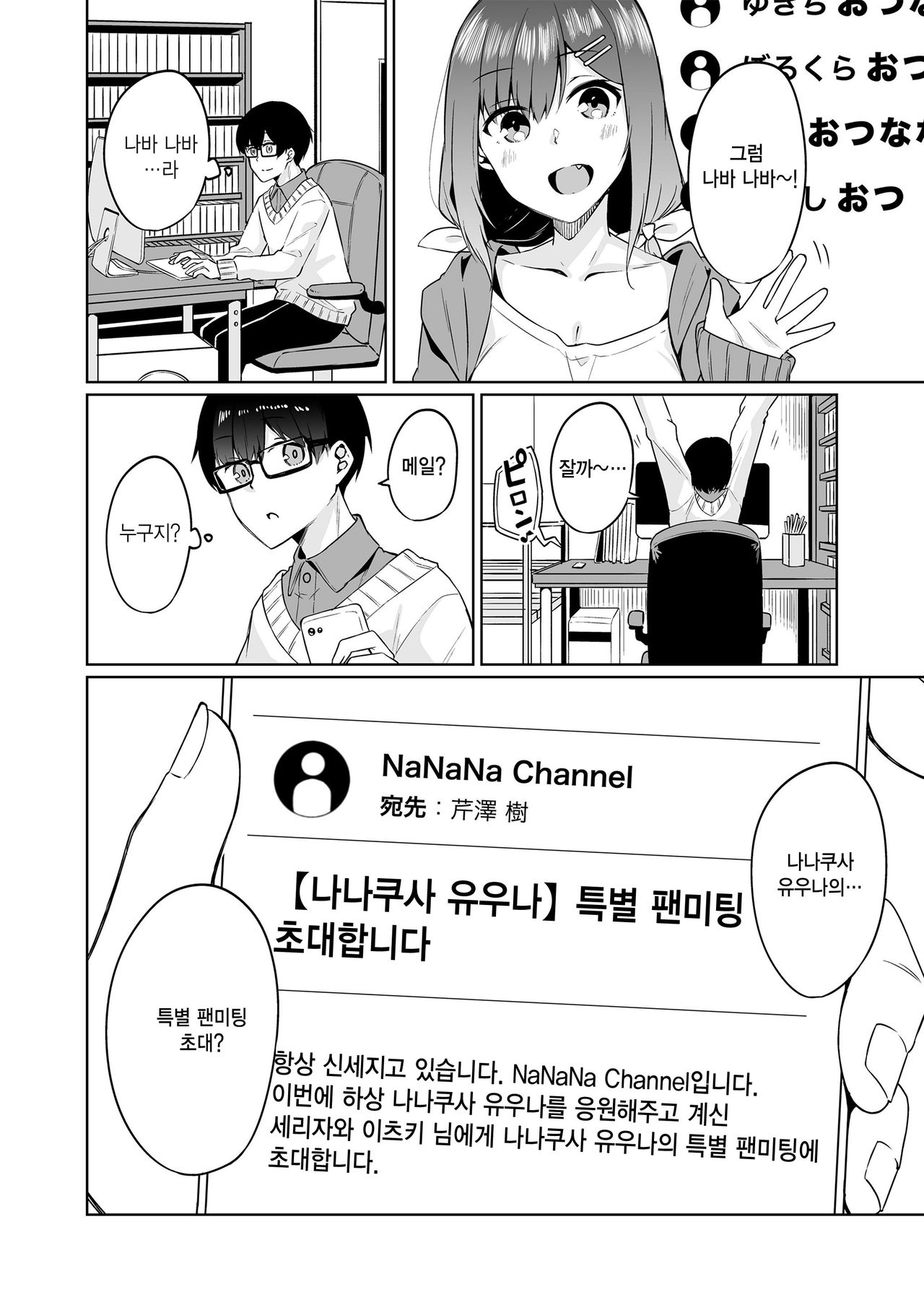 Boku to Oshi | 나와 최애 page 9 full
