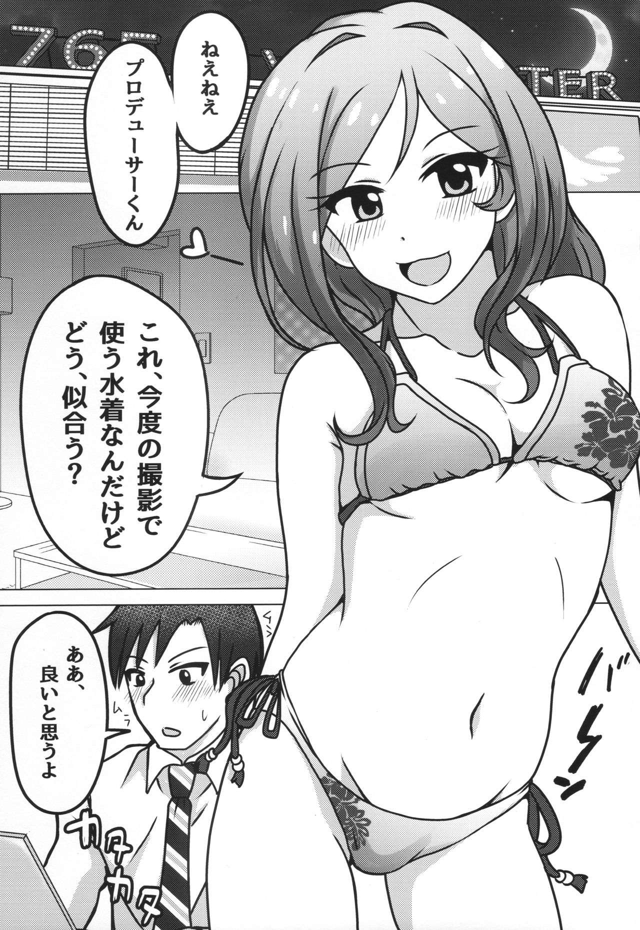 Nee, Doki Doki Shiteru? page 2 full