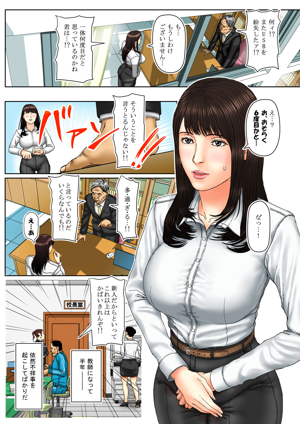 Natural Beginner Female Teacher Shiki 1st Episode page 1 full