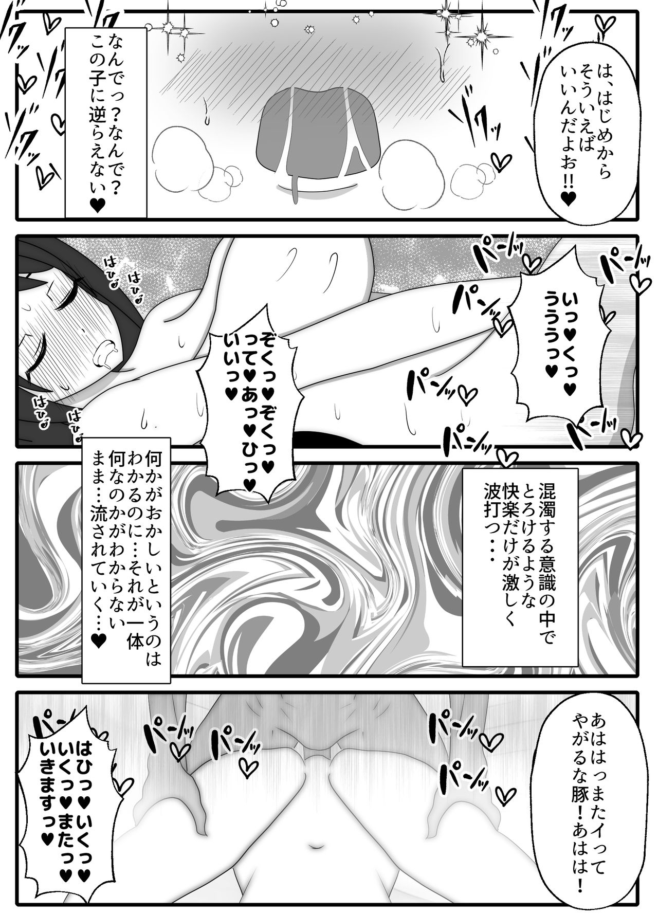 Jitsuwa Doe M no Okaa-san o Tomodachi ni Kashidashitara? page 10 full