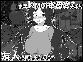Jitsuwa Doe M no Okaa-san o Tomodachi ni Kashidashitara? cover
