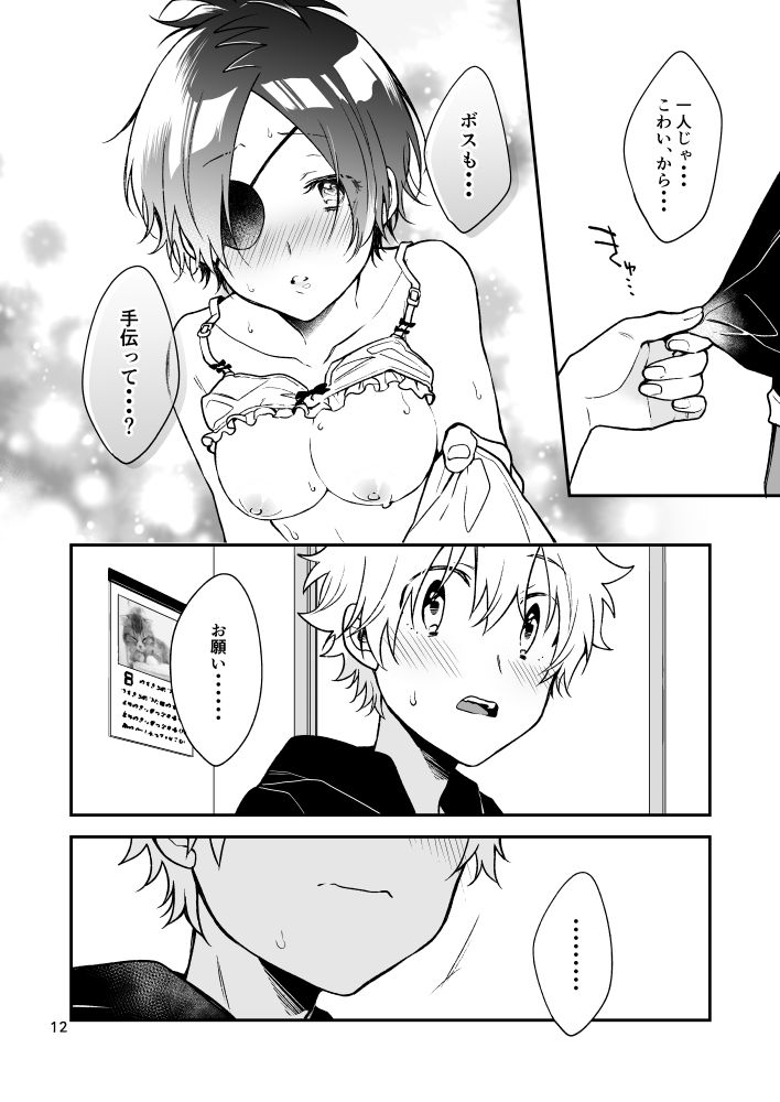 Milky temptation page 10 full