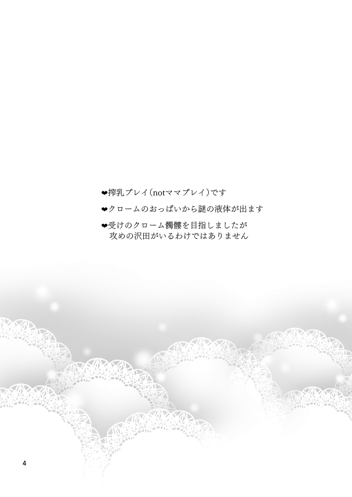 Milky temptation page 2 full