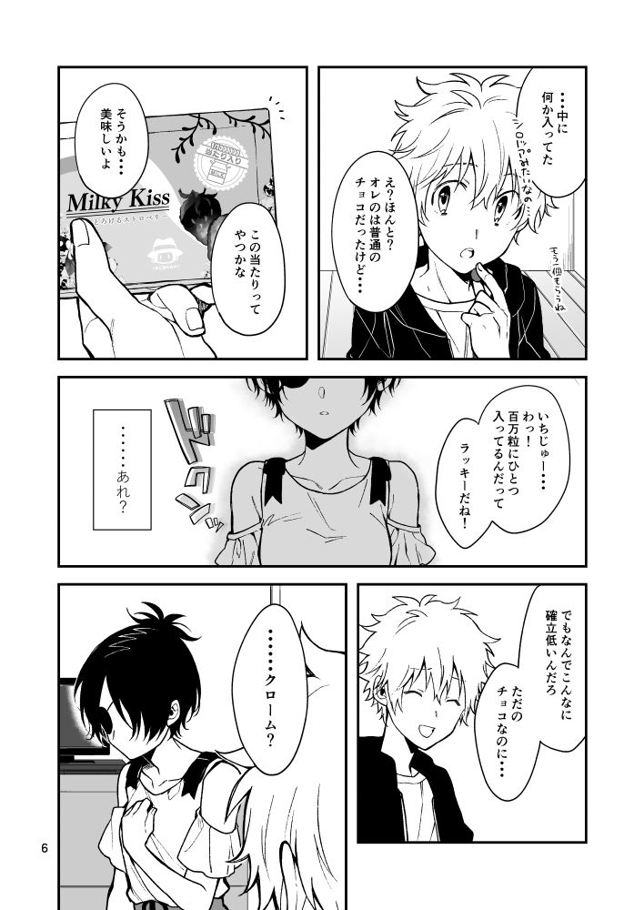 Milky temptation page 4 full