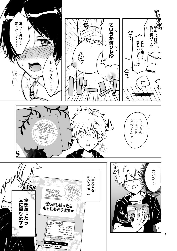 Milky temptation page 7 full