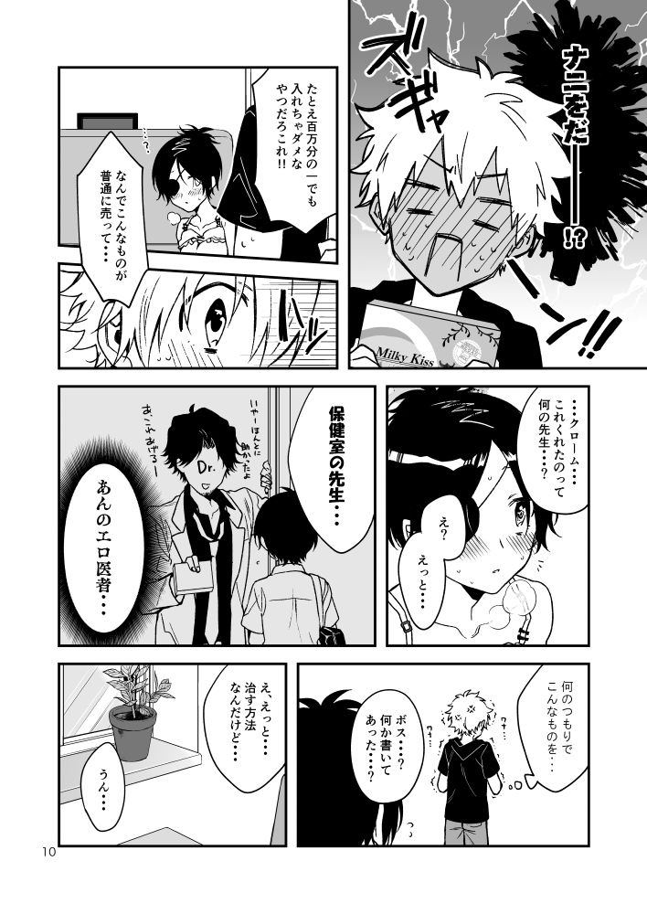 Milky temptation page 8 full