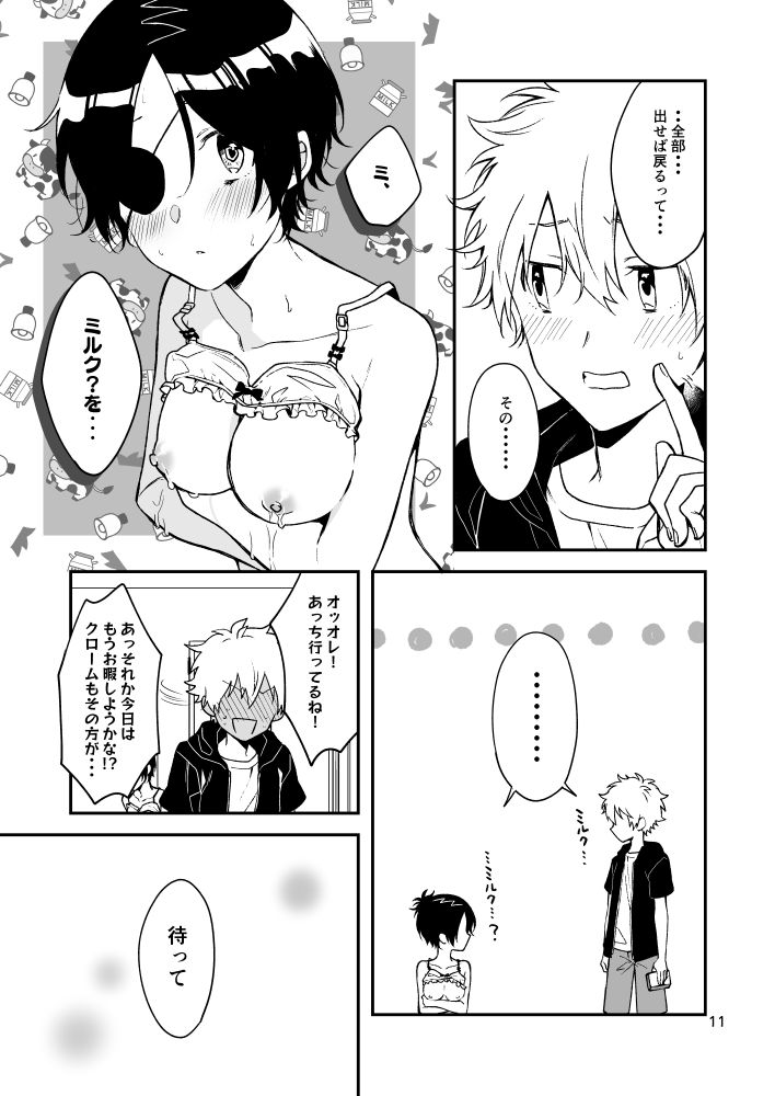 Milky temptation page 9 full