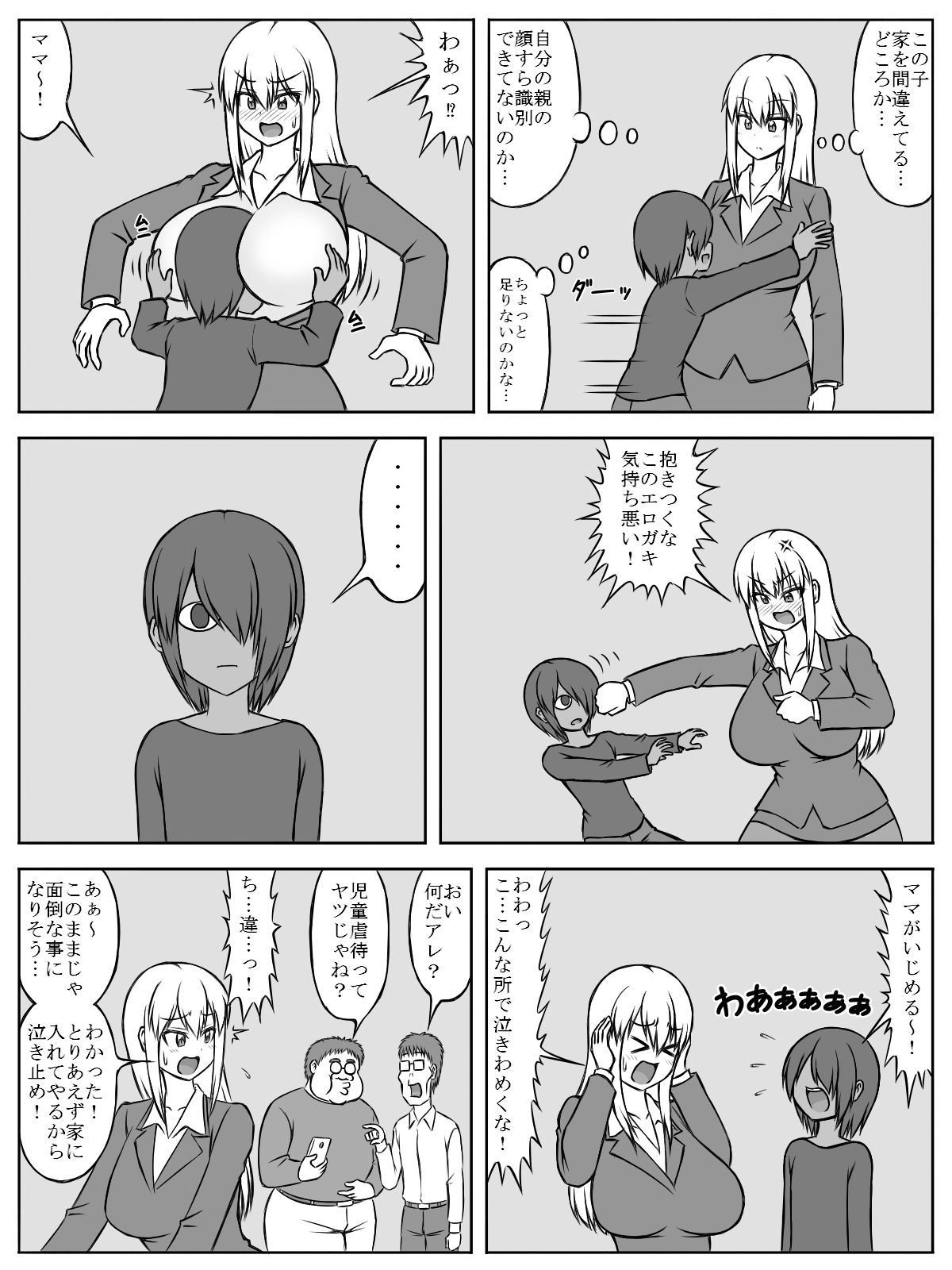 "Boku no Mama ni Natte yo" ~Incubus no Ko ni Miirarete Jinsei Shuuryou~ page 3 full