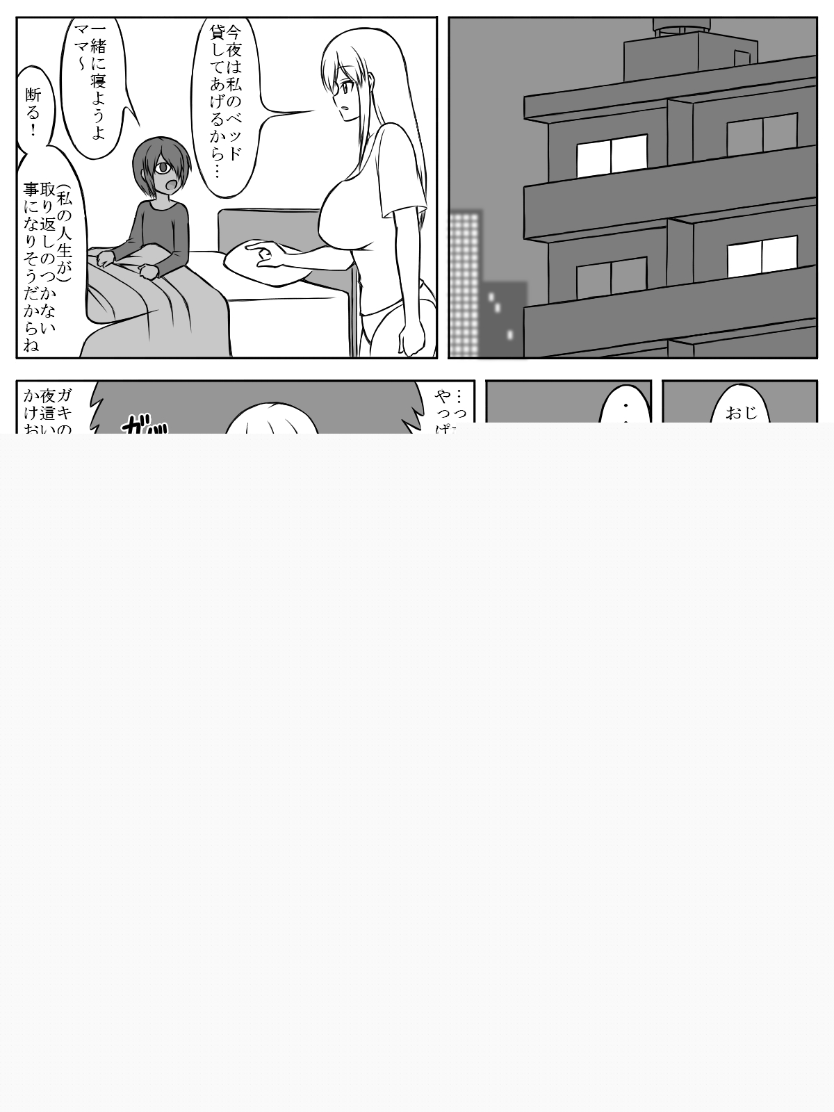 "Boku no Mama ni Natte yo" ~Incubus no Ko ni Miirarete Jinsei Shuuryou~ page 6 full