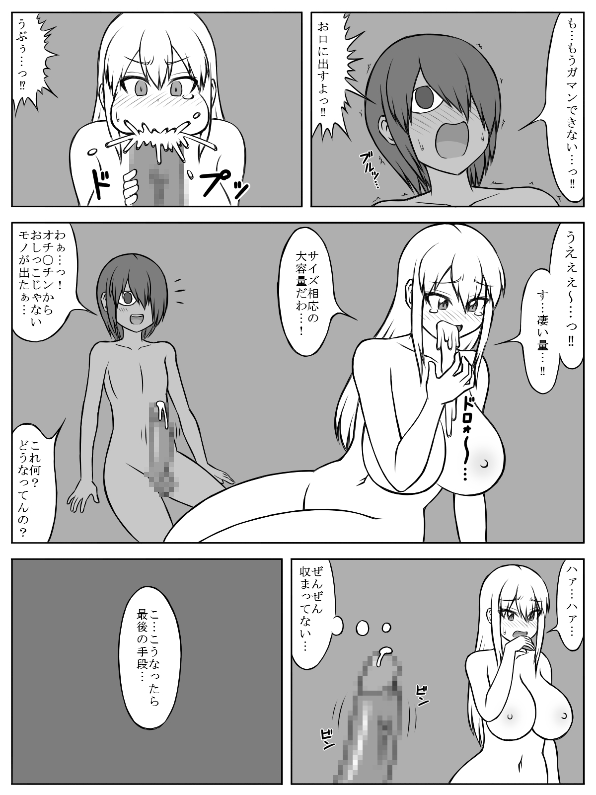 "Boku no Mama ni Natte yo" ~Incubus no Ko ni Miirarete Jinsei Shuuryou~ page 8 full
