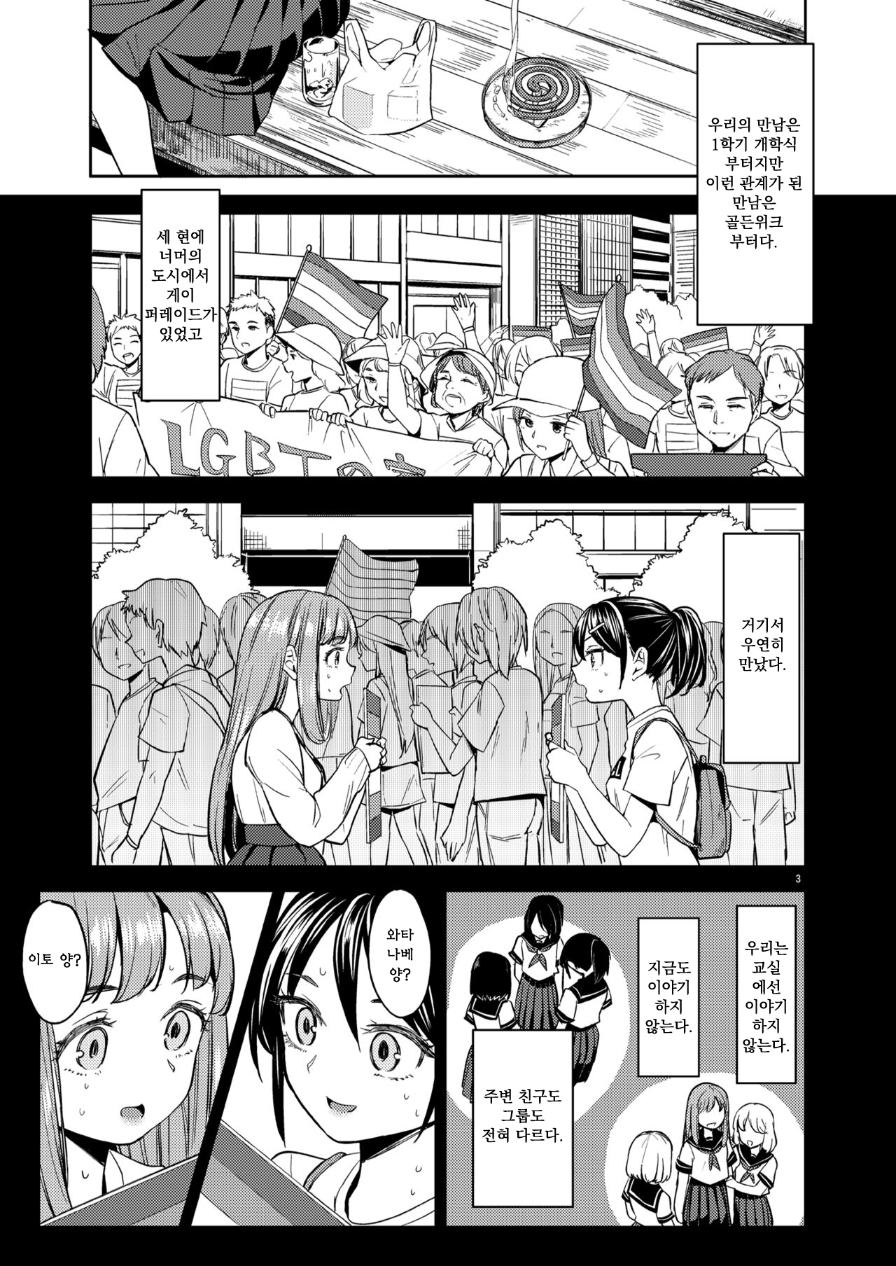 Natsu made no Kankei | 여름까지의 관계 page 5 full