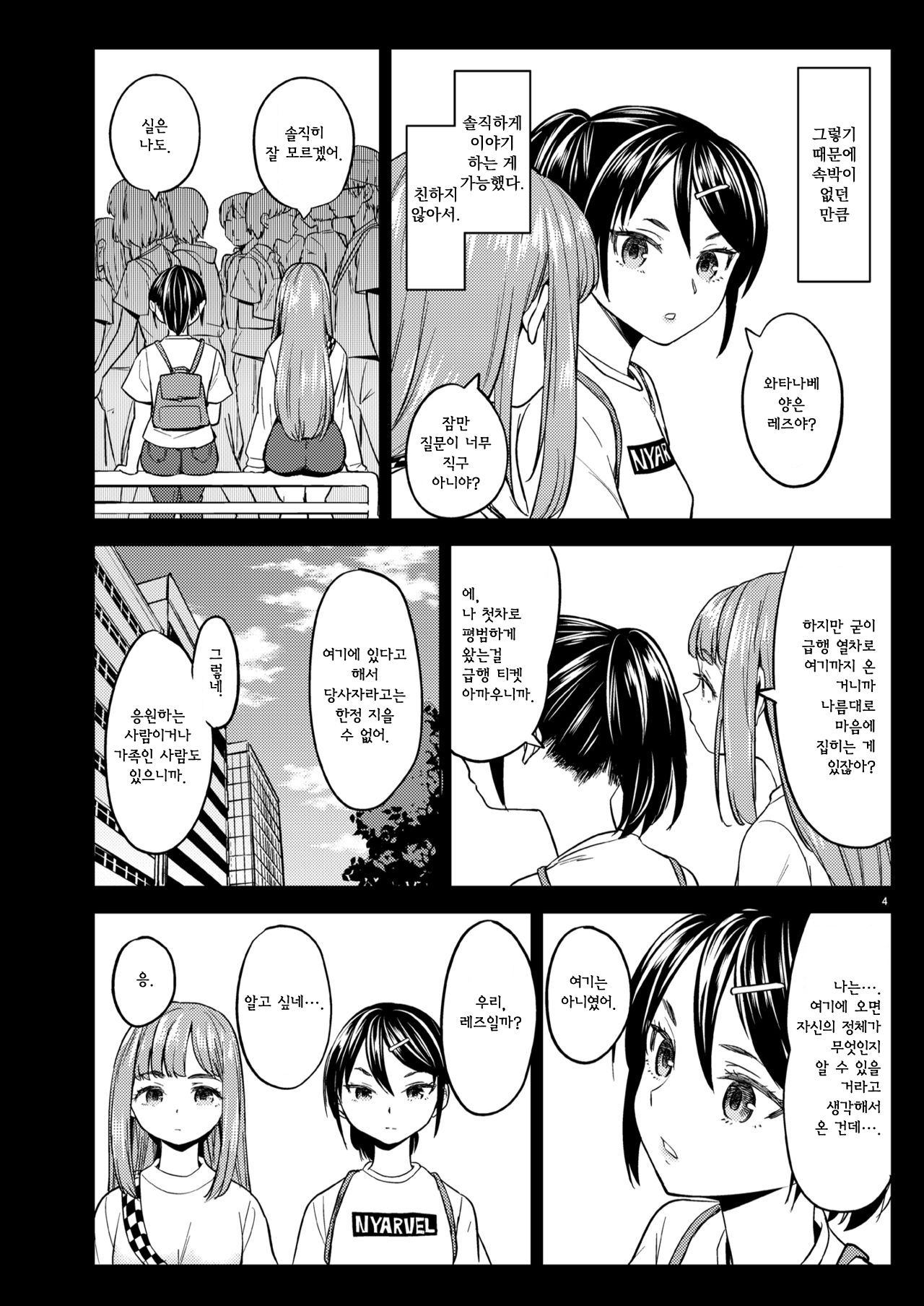 Natsu made no Kankei | 여름까지의 관계 page 6 full