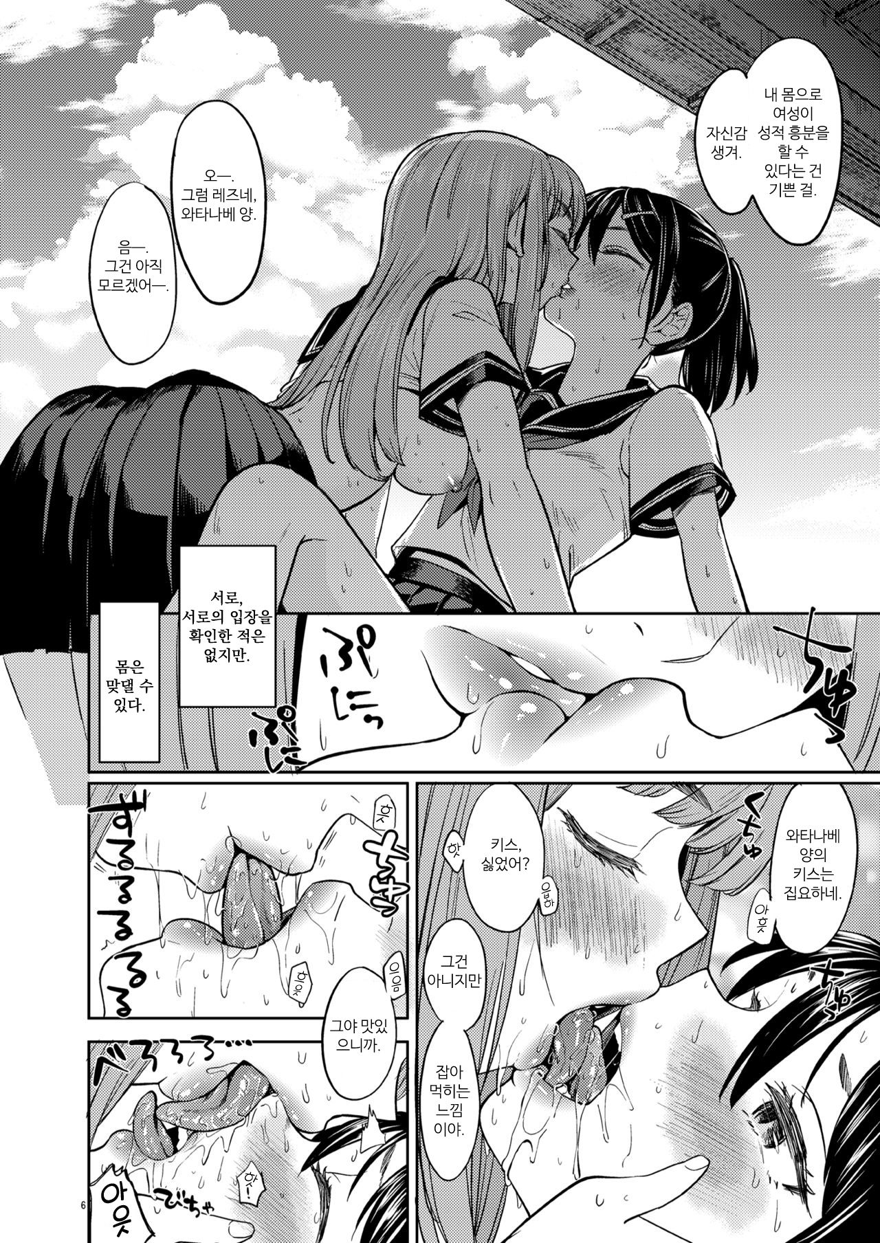 Natsu made no Kankei | 여름까지의 관계 page 8 full