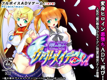 Kagami no Senjo Valmaiden +M cover