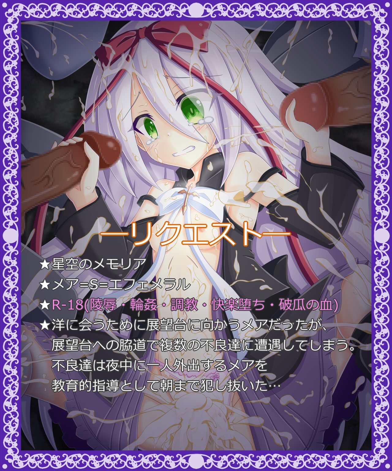 "Mayonaka no Tenboudai" Mare=S=Ephemeral page 1 full
