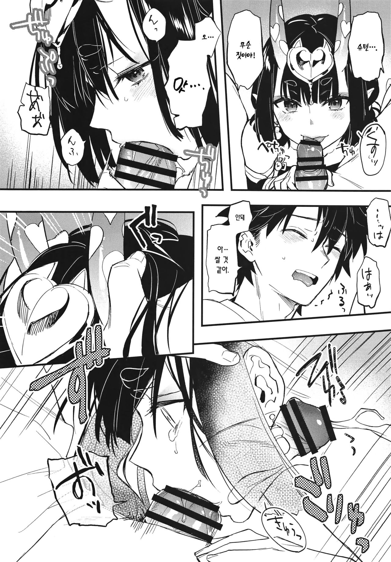 Cosplay Shuten-chan to Manatsu no Yo no Yume page 7 full