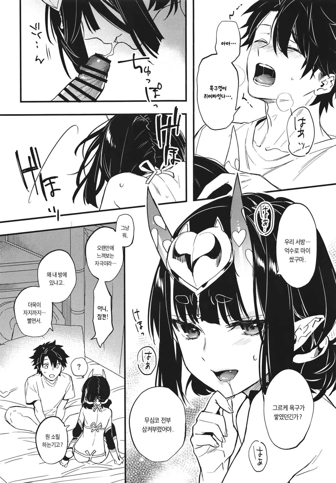 Cosplay Shuten-chan to Manatsu no Yo no Yume page 8 full