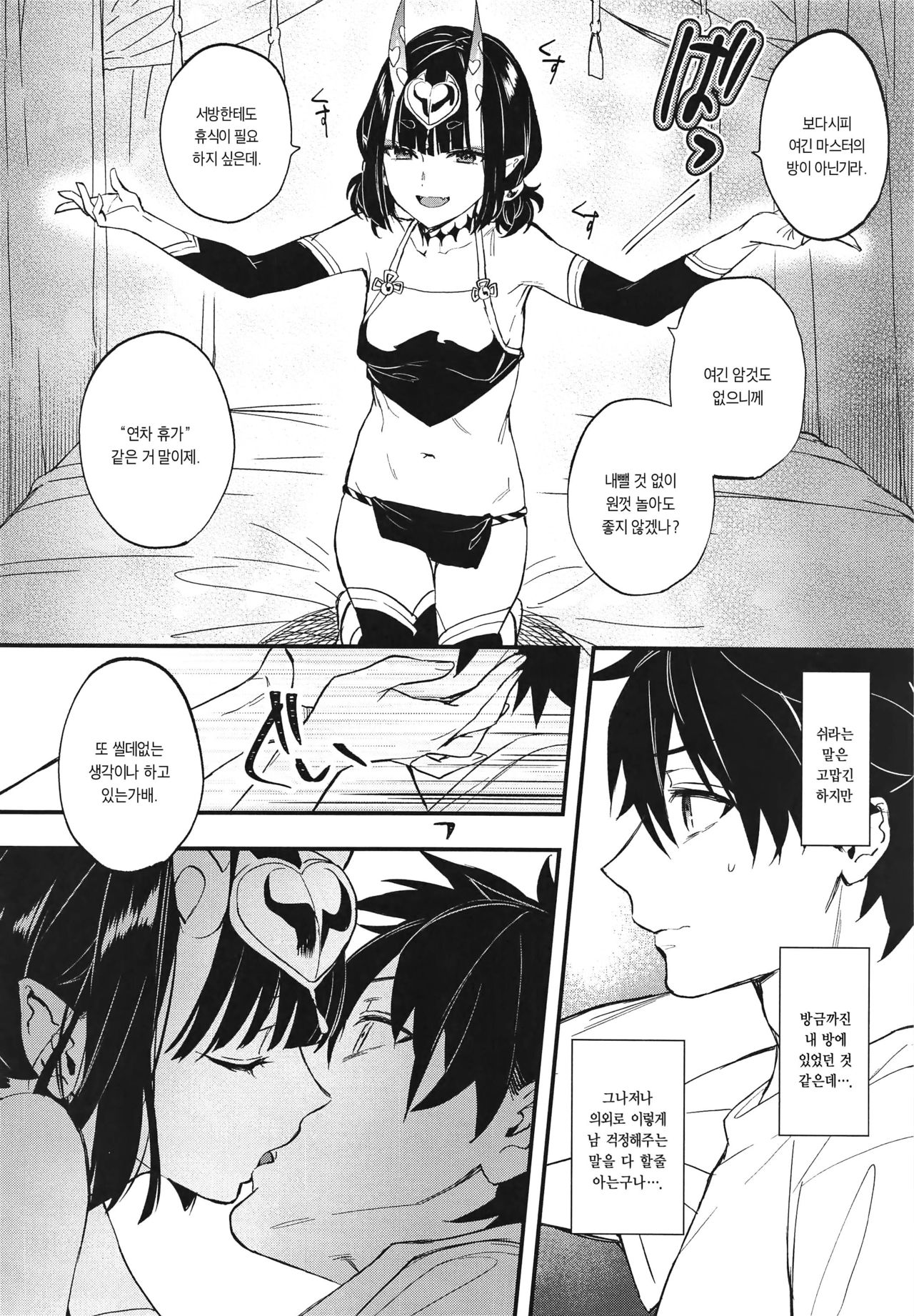 Cosplay Shuten-chan to Manatsu no Yo no Yume page 9 full